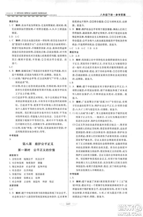 河北美术出版社2020课堂内外练测步步高八年级道德与法治下册人教版答案 河北美术出版社2020课堂内外练测步步高八年级道德与法治下册人教版答案