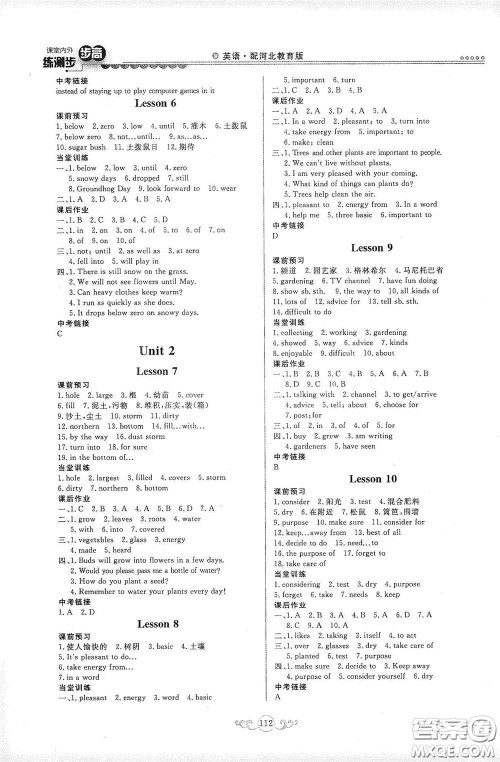 河北美术出版社2020课堂内外练测步步高初中英语八年级下册河北教育版答案 河北美术出版社2020课堂内外练测步步高初中英语八年级下册河北教育版答案