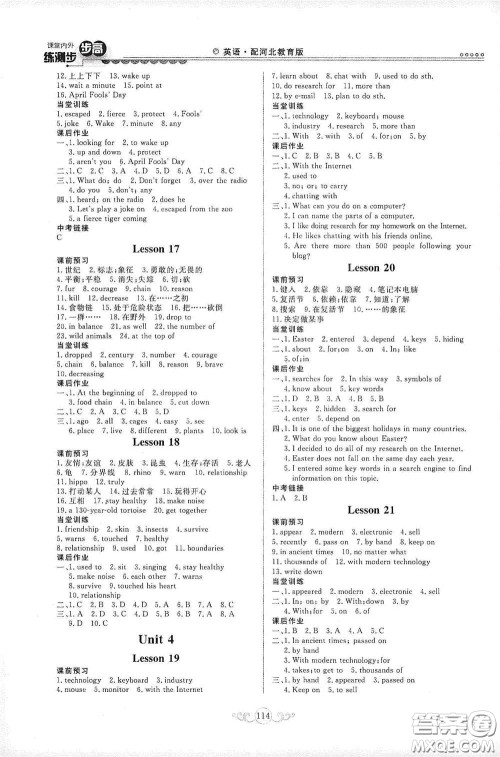 河北美术出版社2020课堂内外练测步步高初中英语八年级下册河北教育版答案 河北美术出版社2020课堂内外练测步步高初中英语八年级下册河北教育版答案