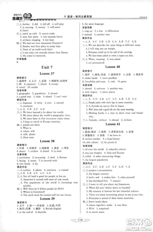 河北美术出版社2020课堂内外练测步步高初中英语八年级下册河北教育版答案 河北美术出版社2020课堂内外练测步步高初中英语八年级下册河北教育版答案