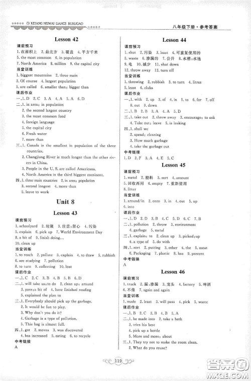 河北美术出版社2020课堂内外练测步步高初中英语八年级下册河北教育版答案 河北美术出版社2020课堂内外练测步步高初中英语八年级下册河北教育版答案