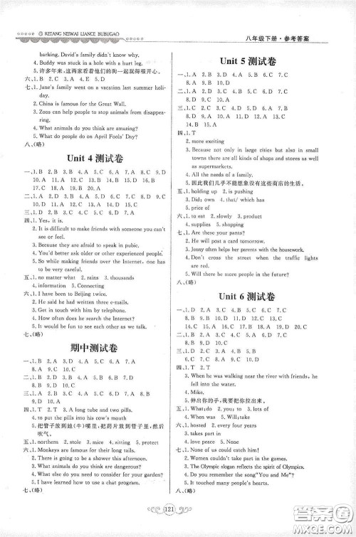 河北美术出版社2020课堂内外练测步步高初中英语八年级下册河北教育版答案 河北美术出版社2020课堂内外练测步步高初中英语八年级下册河北教育版答案