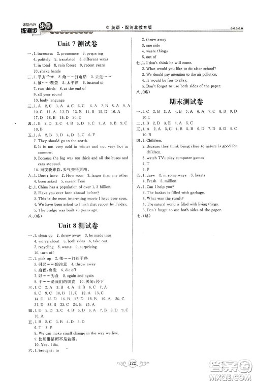 河北美术出版社2020课堂内外练测步步高初中英语八年级下册河北教育版答案 河北美术出版社2020课堂内外练测步步高初中英语八年级下册河北教育版答案