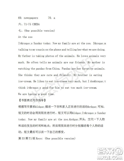 学生双语报2019-2020学年七年级X版浙江专版第33期测试题答案