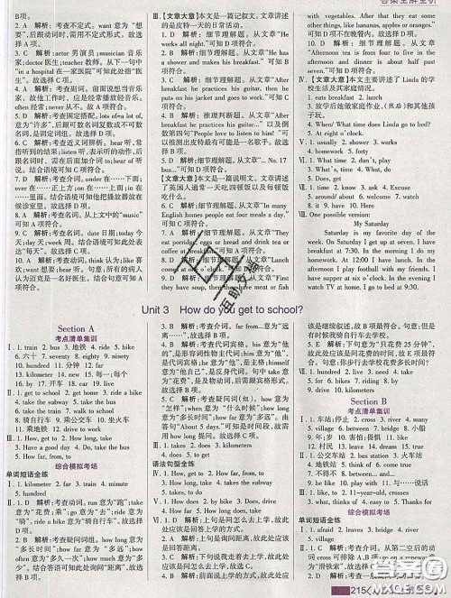 2020新版考点集训与满分备考七年级英语下册人教版答案 2020新版考点集训与满分备考七年级英语下册人教版答案