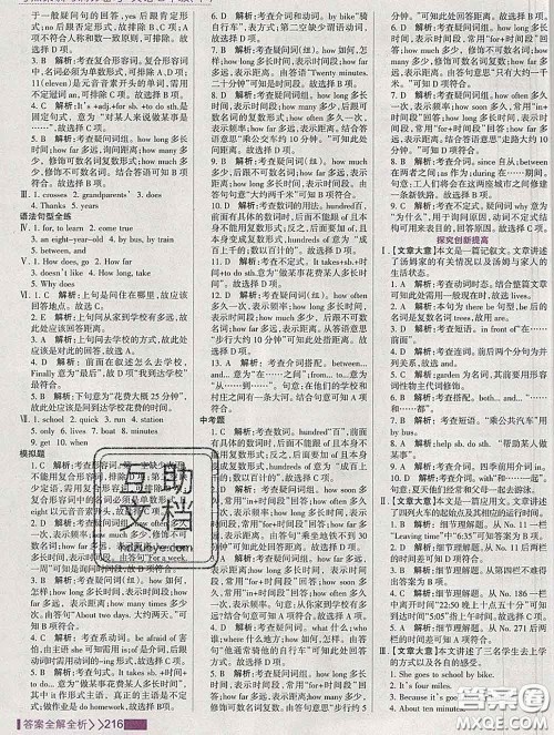 2020新版考点集训与满分备考七年级英语下册人教版答案 2020新版考点集训与满分备考七年级英语下册人教版答案