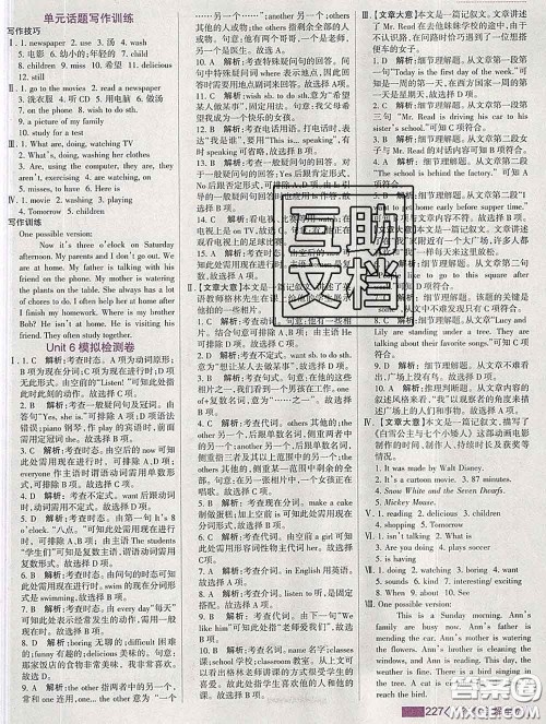 2020新版考点集训与满分备考七年级英语下册人教版答案 2020新版考点集训与满分备考七年级英语下册人教版答案