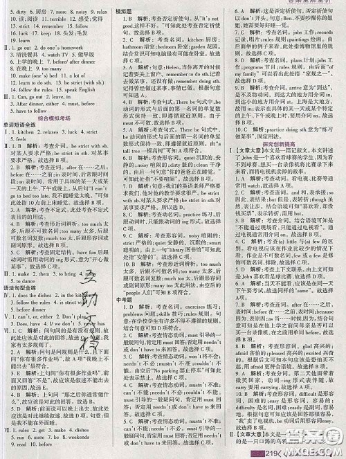 2020新版考点集训与满分备考七年级英语下册人教版答案 2020新版考点集训与满分备考七年级英语下册人教版答案