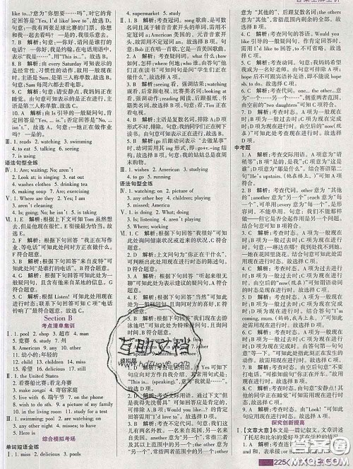 2020新版考点集训与满分备考七年级英语下册人教版答案 2020新版考点集训与满分备考七年级英语下册人教版答案