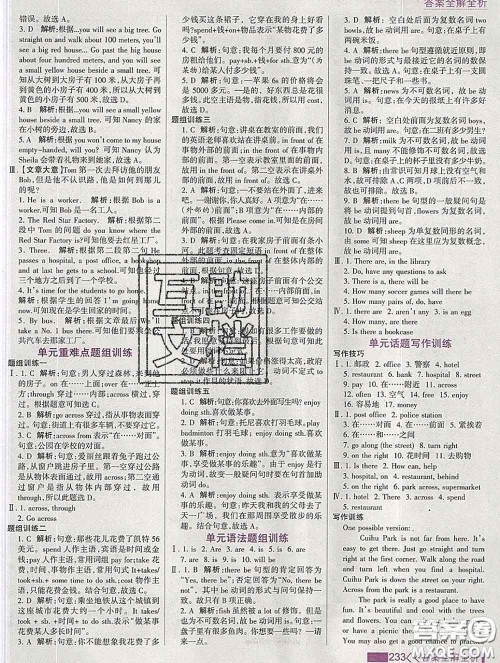 2020新版考点集训与满分备考七年级英语下册人教版答案 2020新版考点集训与满分备考七年级英语下册人教版答案