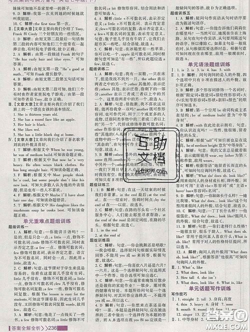 2020新版考点集训与满分备考七年级英语下册人教版答案 2020新版考点集训与满分备考七年级英语下册人教版答案