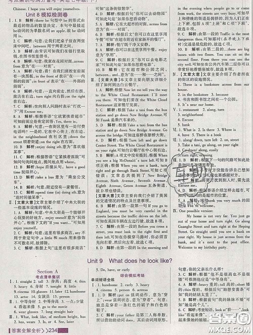 2020新版考点集训与满分备考七年级英语下册人教版答案 2020新版考点集训与满分备考七年级英语下册人教版答案