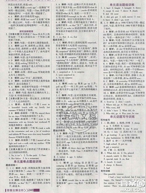 2020新版考点集训与满分备考七年级英语下册人教版答案 2020新版考点集训与满分备考七年级英语下册人教版答案