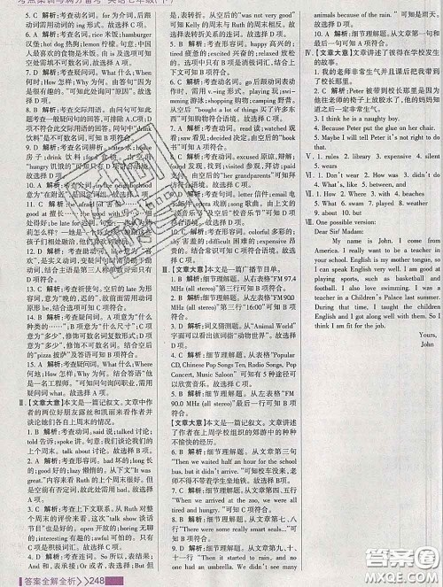 2020新版考点集训与满分备考七年级英语下册人教版答案 2020新版考点集训与满分备考七年级英语下册人教版答案