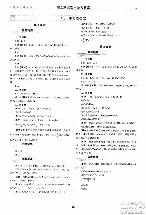 2020年能力拓展练习七年级下册数学北师大版参考答案 2020年能力拓展练习七年级下册数学北师大版参考答案