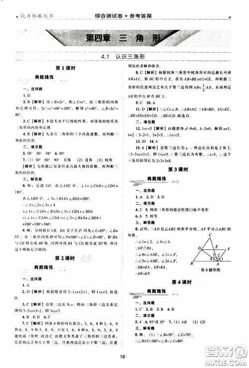 2020年能力拓展练习七年级下册数学北师大版参考答案