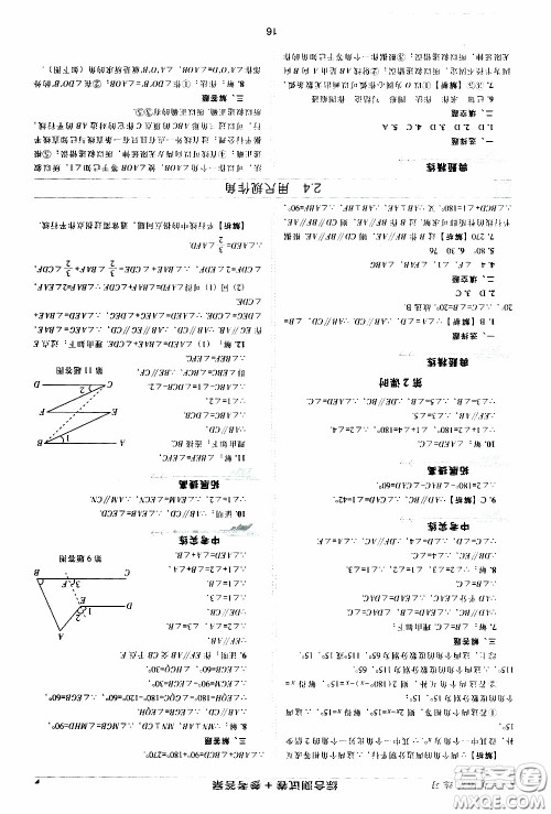 2020年能力拓展练习七年级下册数学北师大版参考答案