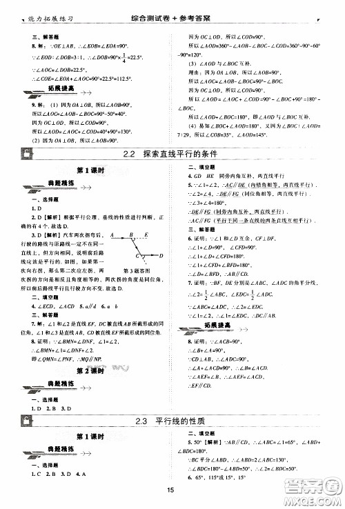 2020年能力拓展练习七年级下册数学北师大版参考答案 2020年能力拓展练习七年级下册数学北师大版参考答案