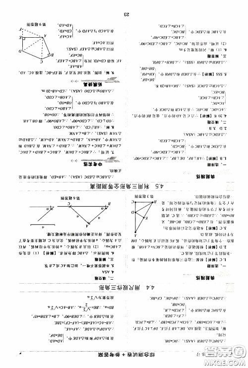 2020年能力拓展练习七年级下册数学北师大版参考答案 2020年能力拓展练习七年级下册数学北师大版参考答案