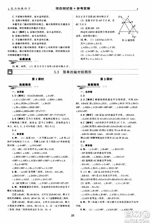 2020年能力拓展练习七年级下册数学北师大版参考答案 2020年能力拓展练习七年级下册数学北师大版参考答案