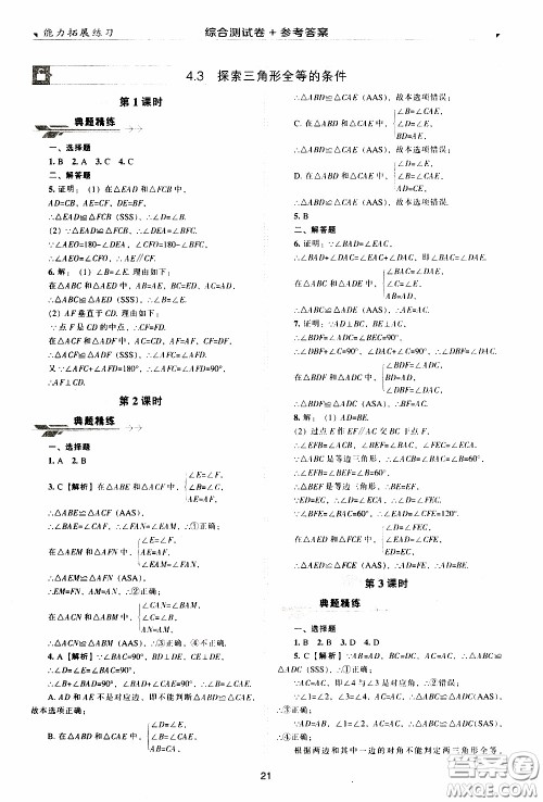 2020年能力拓展练习七年级下册数学北师大版参考答案 2020年能力拓展练习七年级下册数学北师大版参考答案