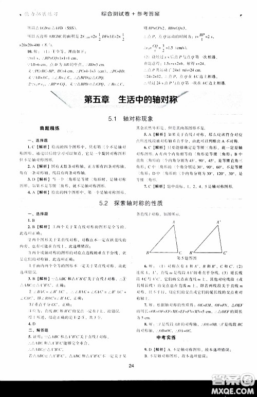 2020年能力拓展练习七年级下册数学北师大版参考答案