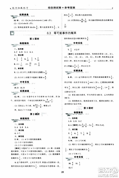 2020年能力拓展练习七年级下册数学北师大版参考答案 2020年能力拓展练习七年级下册数学北师大版参考答案