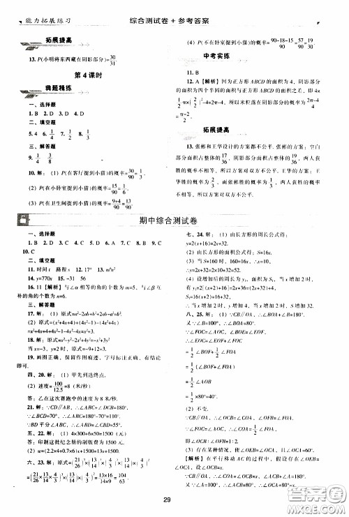 2020年能力拓展练习七年级下册数学北师大版参考答案