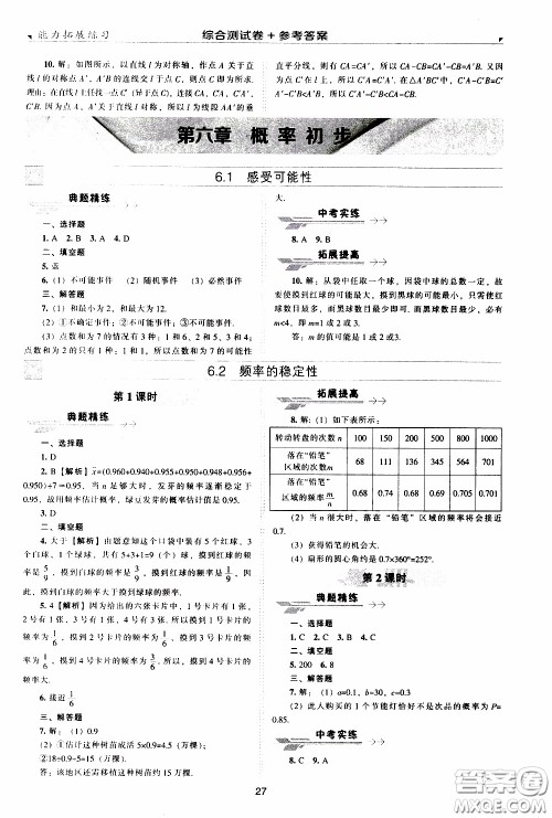 2020年能力拓展练习七年级下册数学北师大版参考答案