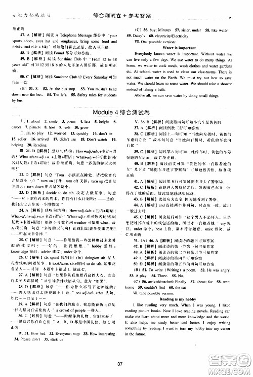 2020年能力拓展练习七年级下册英语牛津英语版参考答案