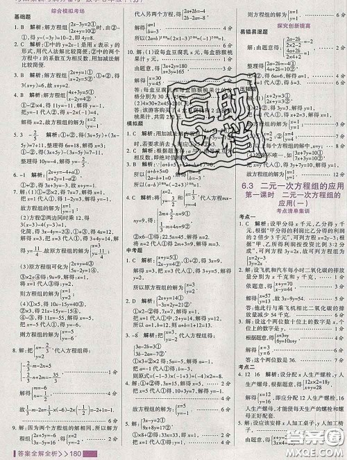 2020新版考点集训与满分备考七年级数学下册冀教版答案 2020新版考点集训与满分备考七年级数学下册冀教版答案