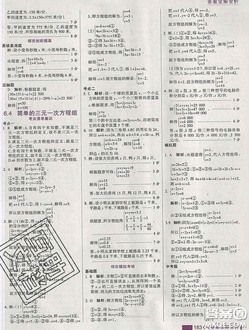 2020新版考点集训与满分备考七年级数学下册冀教版答案 2020新版考点集训与满分备考七年级数学下册冀教版答案