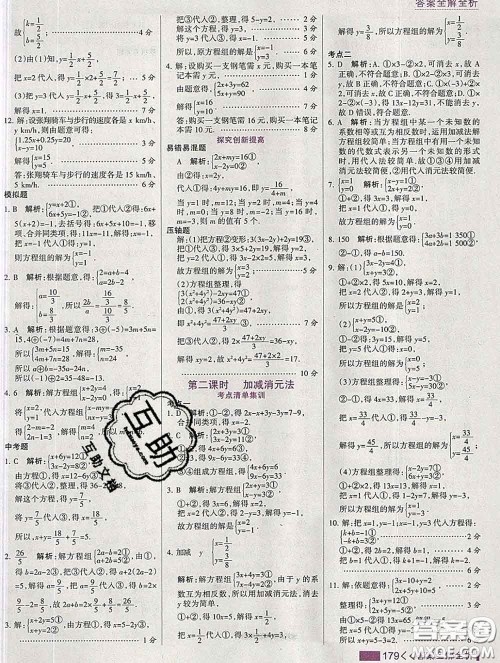 2020新版考点集训与满分备考七年级数学下册冀教版答案 2020新版考点集训与满分备考七年级数学下册冀教版答案