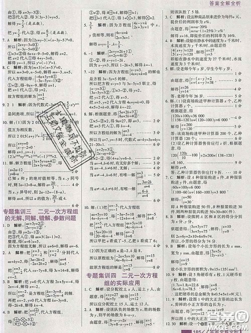 2020新版考点集训与满分备考七年级数学下册冀教版答案 2020新版考点集训与满分备考七年级数学下册冀教版答案