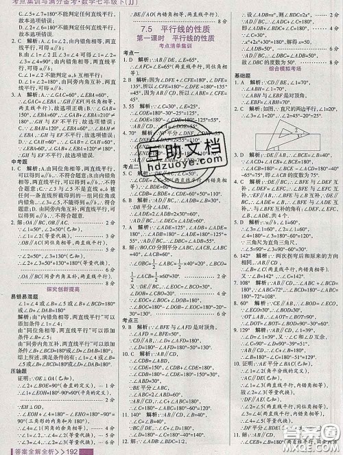 2020新版考点集训与满分备考七年级数学下册冀教版答案 2020新版考点集训与满分备考七年级数学下册冀教版答案