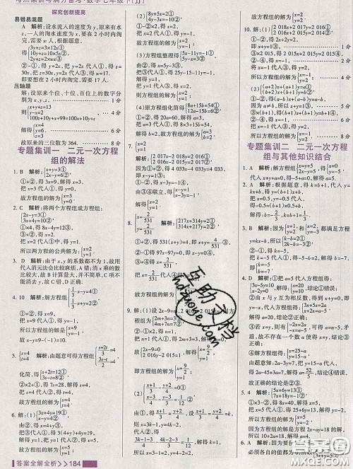 2020新版考点集训与满分备考七年级数学下册冀教版答案 2020新版考点集训与满分备考七年级数学下册冀教版答案