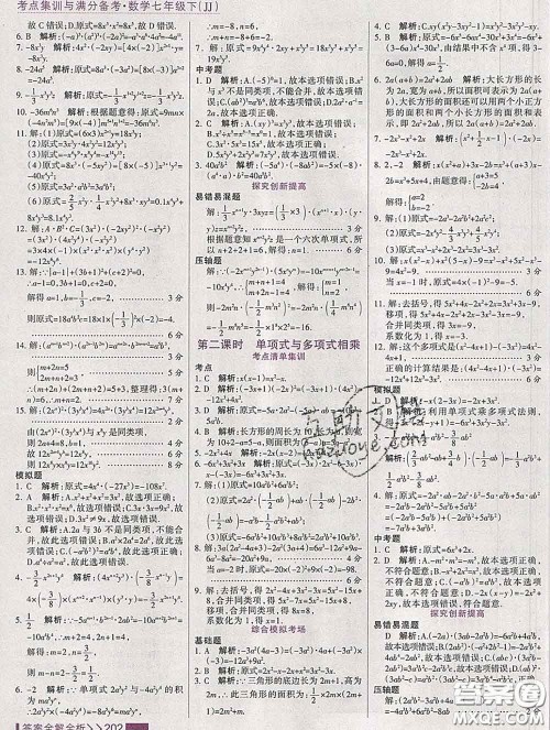 2020新版考点集训与满分备考七年级数学下册冀教版答案 2020新版考点集训与满分备考七年级数学下册冀教版答案