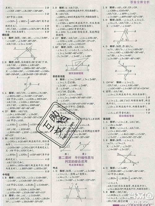 2020新版考点集训与满分备考七年级数学下册冀教版答案 2020新版考点集训与满分备考七年级数学下册冀教版答案