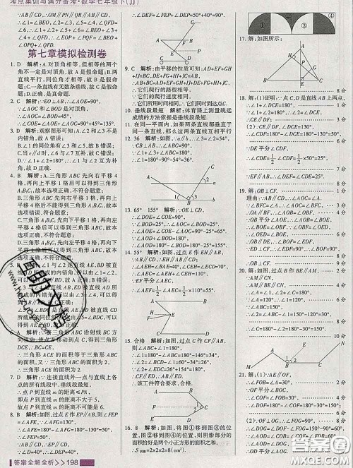 2020新版考点集训与满分备考七年级数学下册冀教版答案 2020新版考点集训与满分备考七年级数学下册冀教版答案