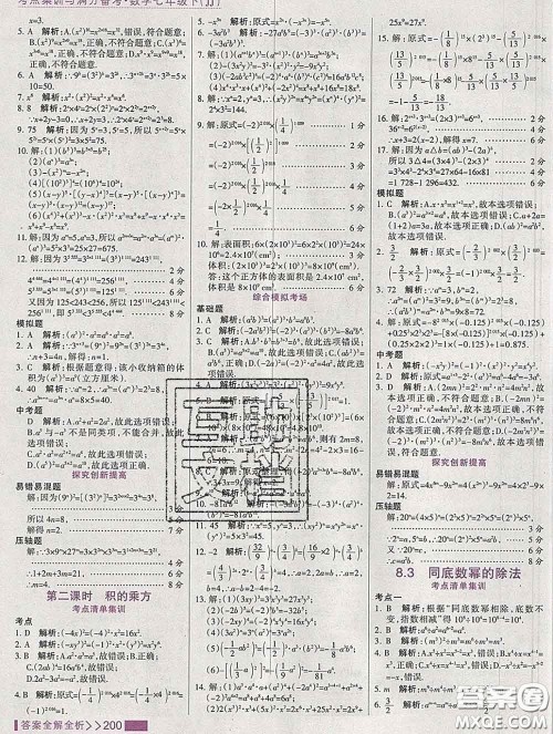2020新版考点集训与满分备考七年级数学下册冀教版答案 2020新版考点集训与满分备考七年级数学下册冀教版答案