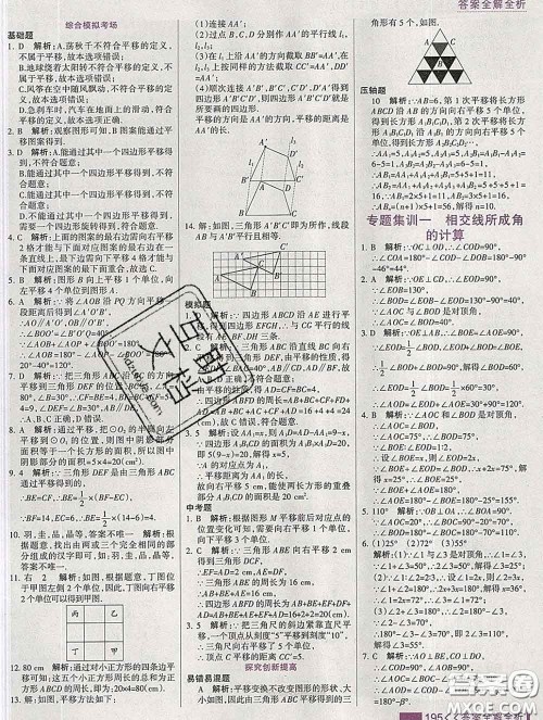 2020新版考点集训与满分备考七年级数学下册冀教版答案 2020新版考点集训与满分备考七年级数学下册冀教版答案