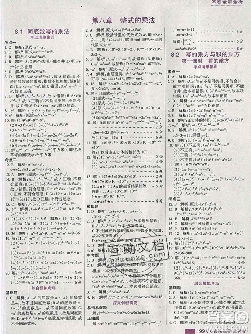 2020新版考点集训与满分备考七年级数学下册冀教版答案 2020新版考点集训与满分备考七年级数学下册冀教版答案