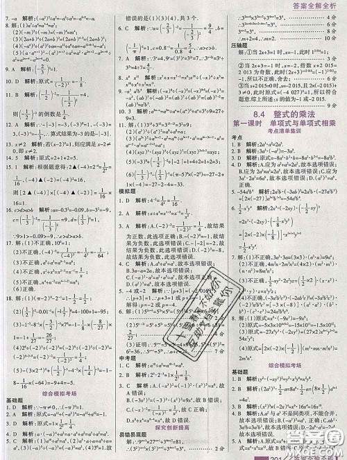 2020新版考点集训与满分备考七年级数学下册冀教版答案 2020新版考点集训与满分备考七年级数学下册冀教版答案