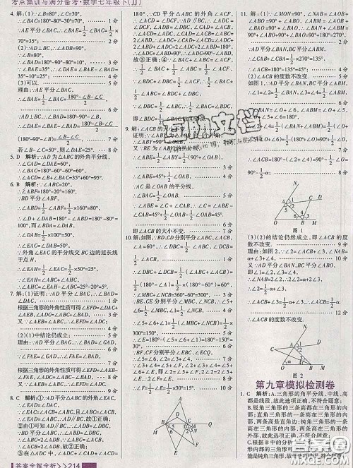 2020新版考点集训与满分备考七年级数学下册冀教版答案 2020新版考点集训与满分备考七年级数学下册冀教版答案