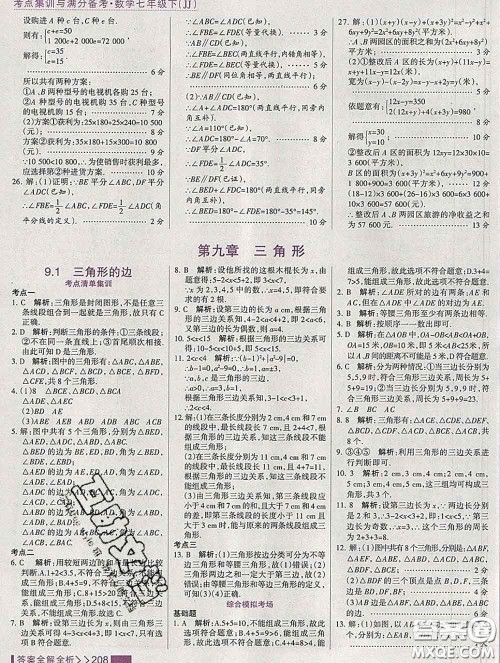 2020新版考点集训与满分备考七年级数学下册冀教版答案 2020新版考点集训与满分备考七年级数学下册冀教版答案