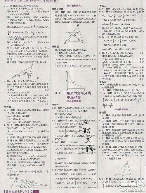 2020新版考点集训与满分备考七年级数学下册冀教版答案 2020新版考点集训与满分备考七年级数学下册冀教版答案