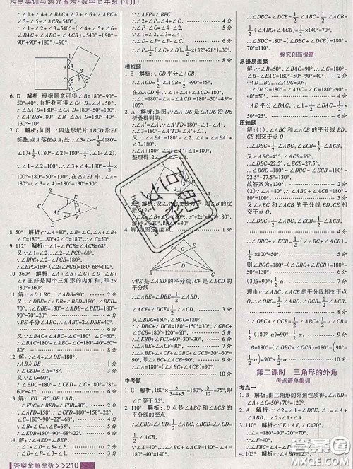 2020新版考点集训与满分备考七年级数学下册冀教版答案 2020新版考点集训与满分备考七年级数学下册冀教版答案