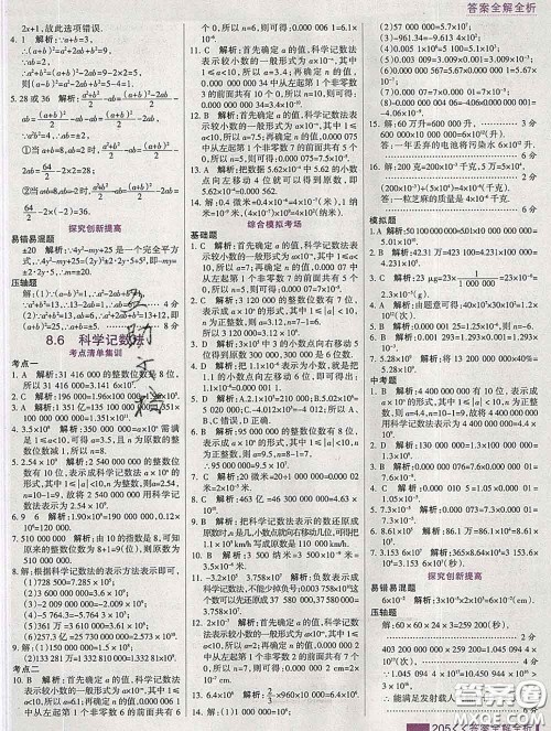 2020新版考点集训与满分备考七年级数学下册冀教版答案 2020新版考点集训与满分备考七年级数学下册冀教版答案