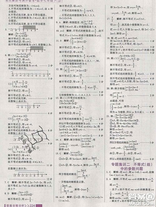2020新版考点集训与满分备考七年级数学下册冀教版答案 2020新版考点集训与满分备考七年级数学下册冀教版答案