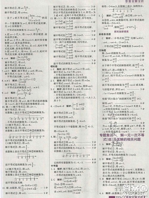 2020新版考点集训与满分备考七年级数学下册冀教版答案 2020新版考点集训与满分备考七年级数学下册冀教版答案